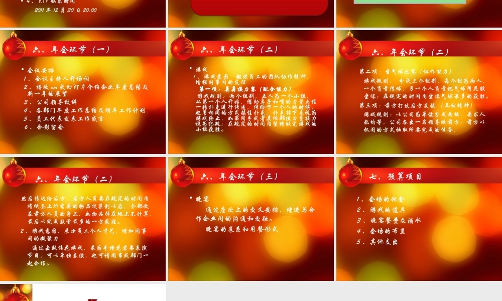 年恒邦信大会策划案