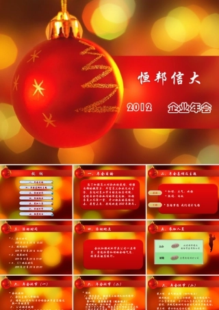 年恒邦信大会策划案