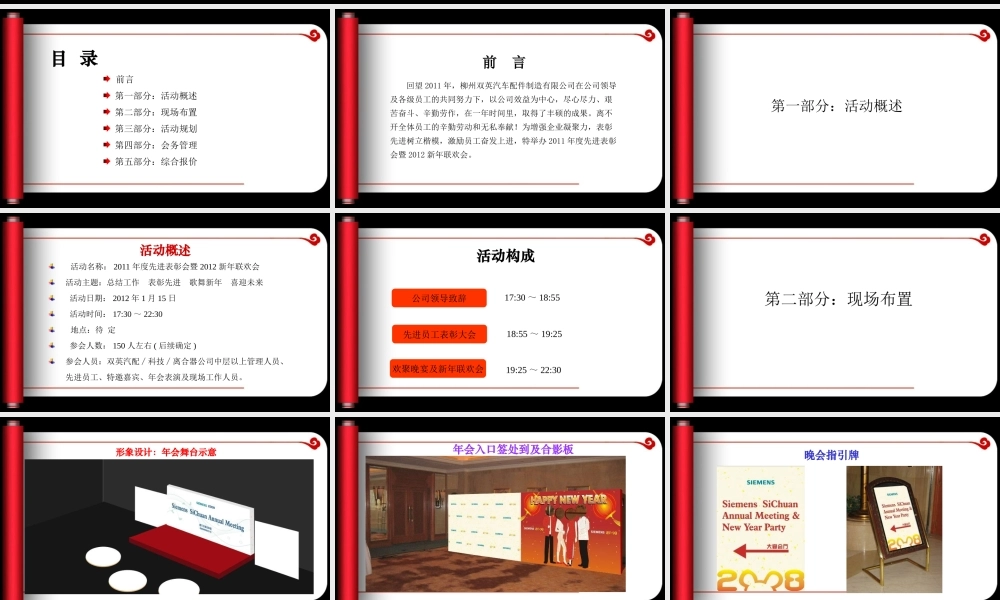 年柳州双英汽车配件制造先进表彰会暨新年联欢会