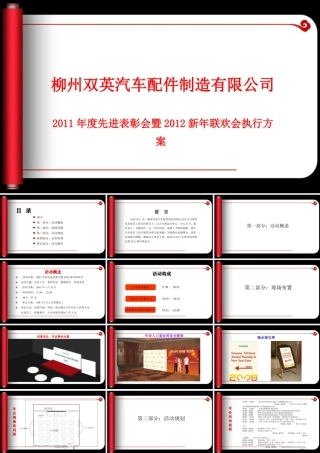 年柳州双英汽车配件制造先进表彰会暨新年联欢会