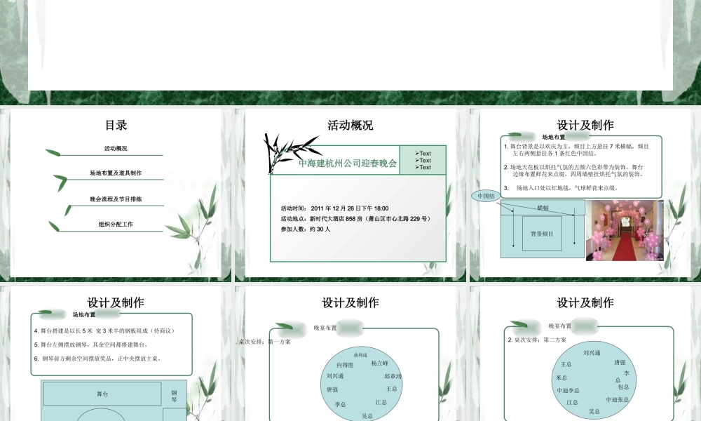 年中海建年会策划方案