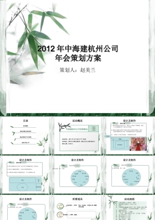 年中海建年会策划方案
