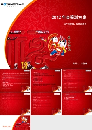 品正光电年会策划方案