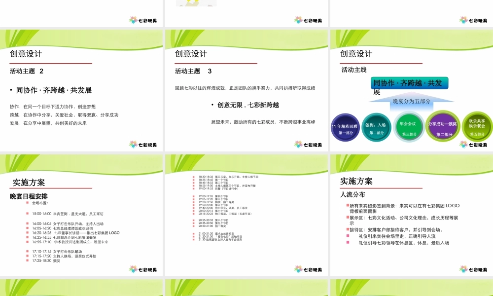 七彩玩具年会策划方案