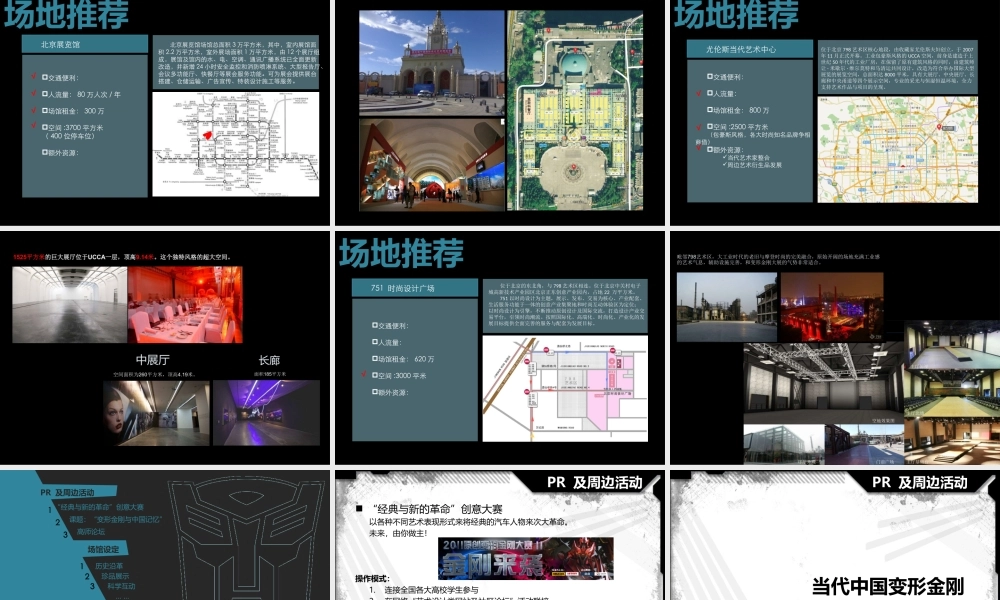 塞伯坦年会企划方案