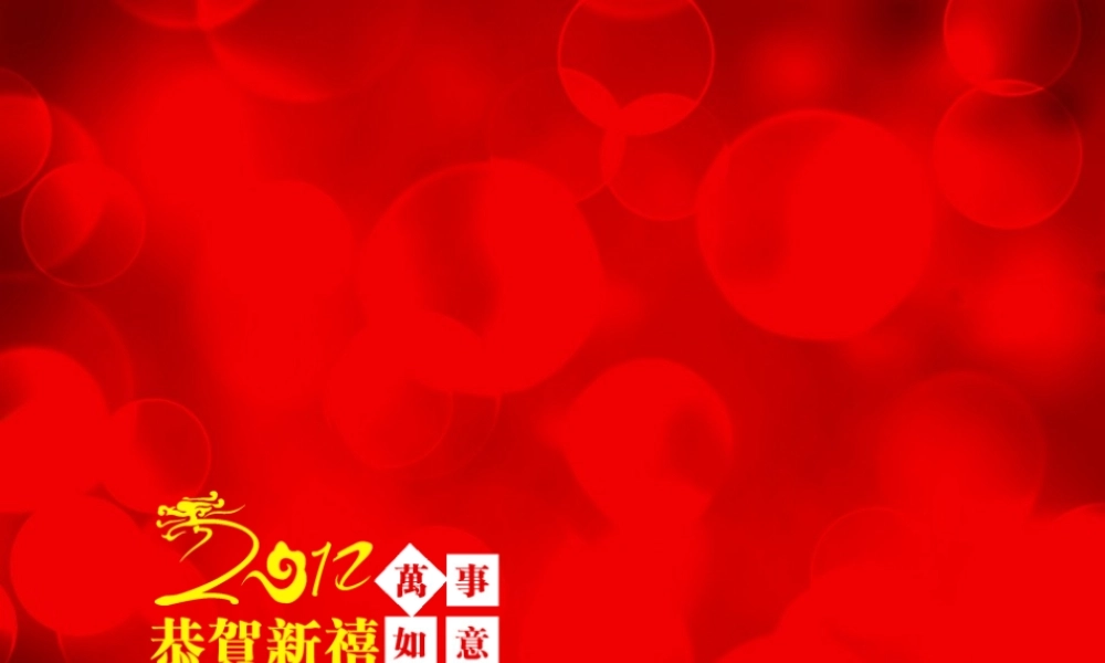 深鸿润集团年会