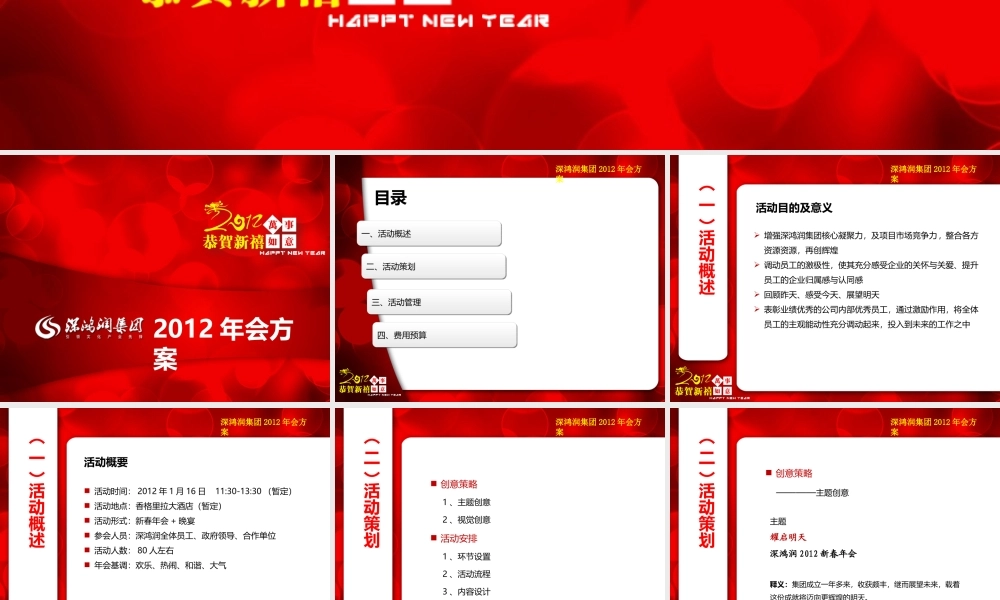 深鸿润集团年会