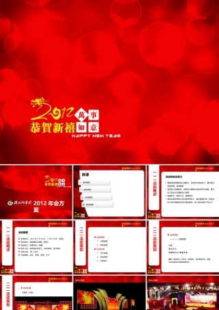 深鸿润集团年会