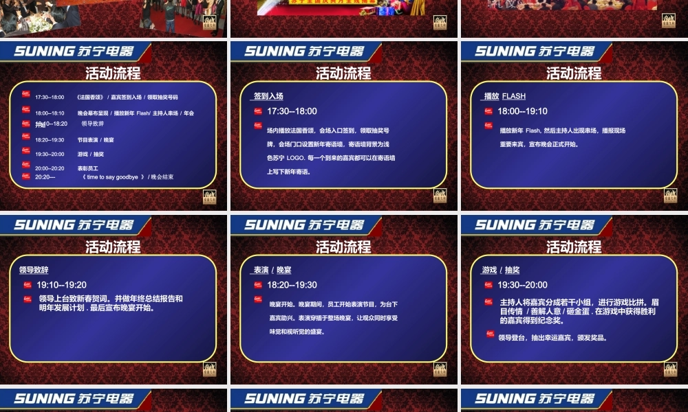 苏宁电器沈阳新春年会策划方案