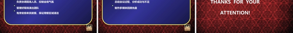 苏宁电器沈阳新春年会策划方案