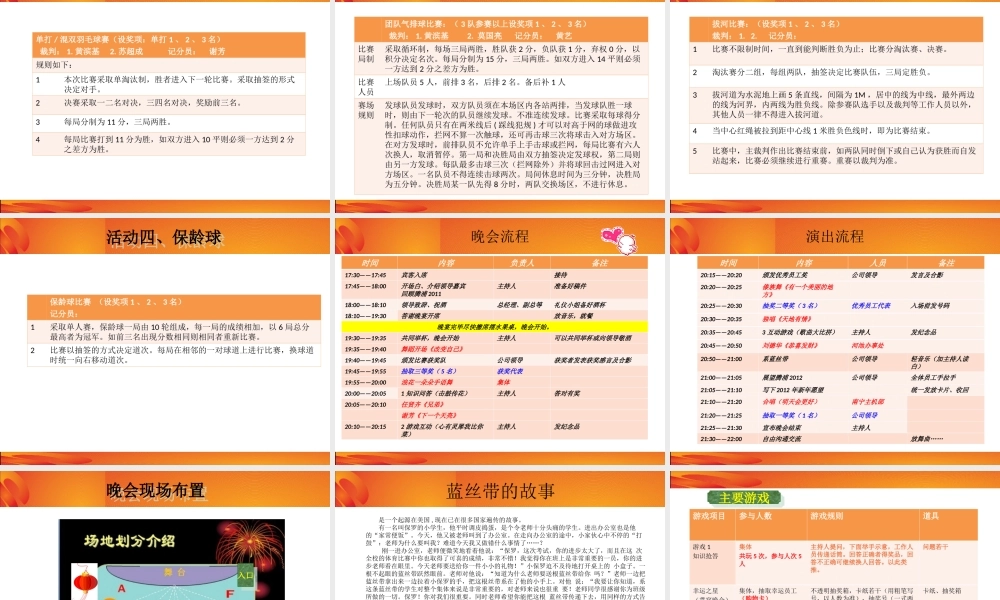 腾浦公司活动年会方案