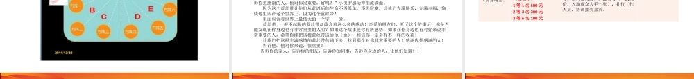 腾浦公司活动年会方案