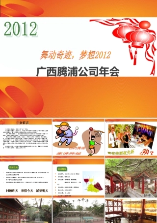 腾浦公司活动年会方案