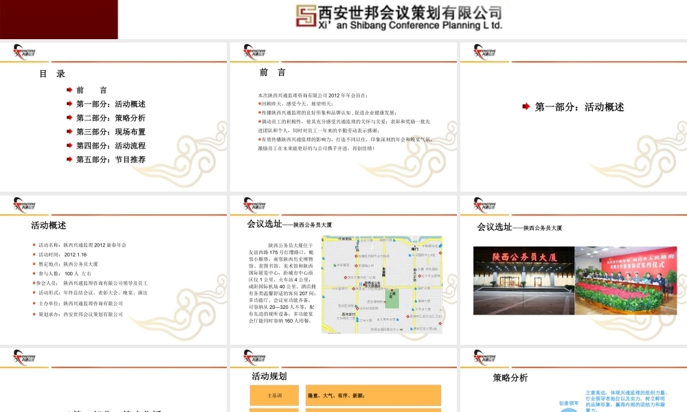 西安监理公司年会策划