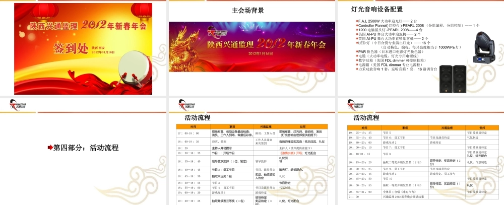 西安监理公司年会策划