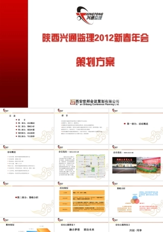 西安监理公司年会策划