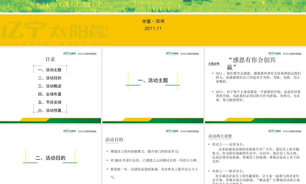 亿宁太阳能年会