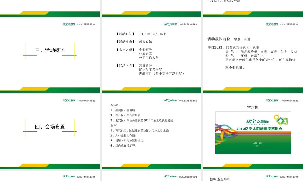 亿宁太阳能年会