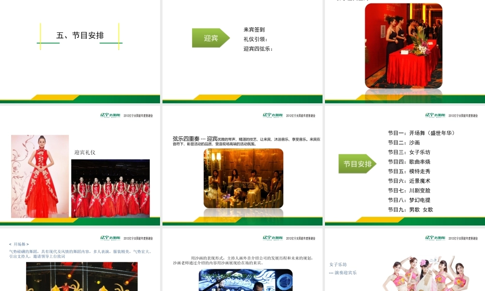 亿宁太阳能年会