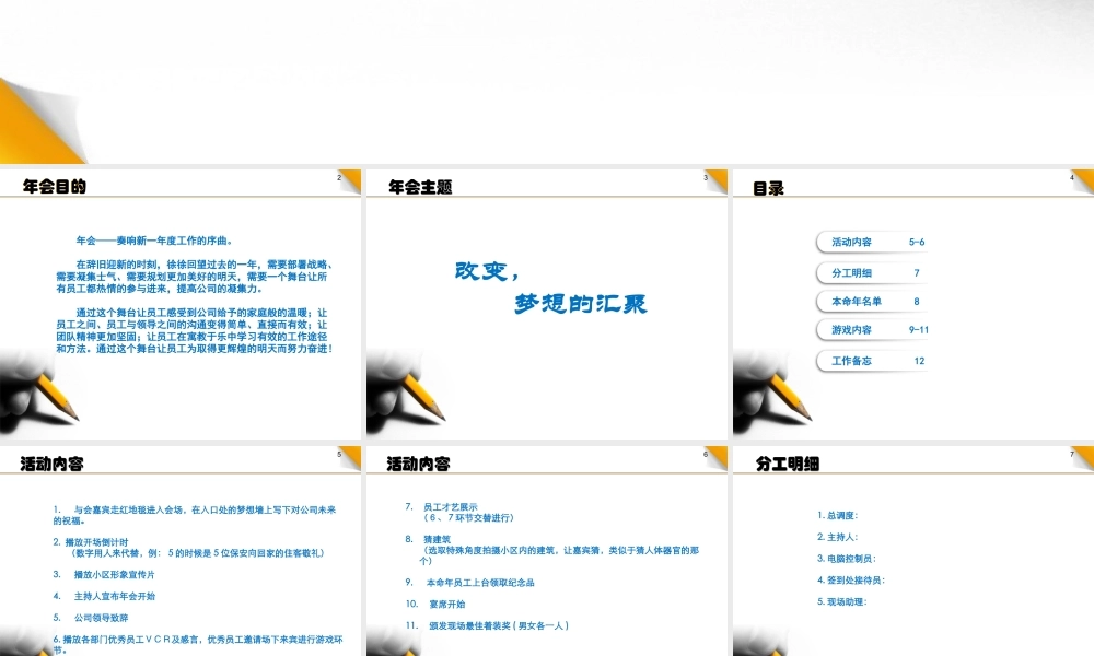 房地产年会策划书