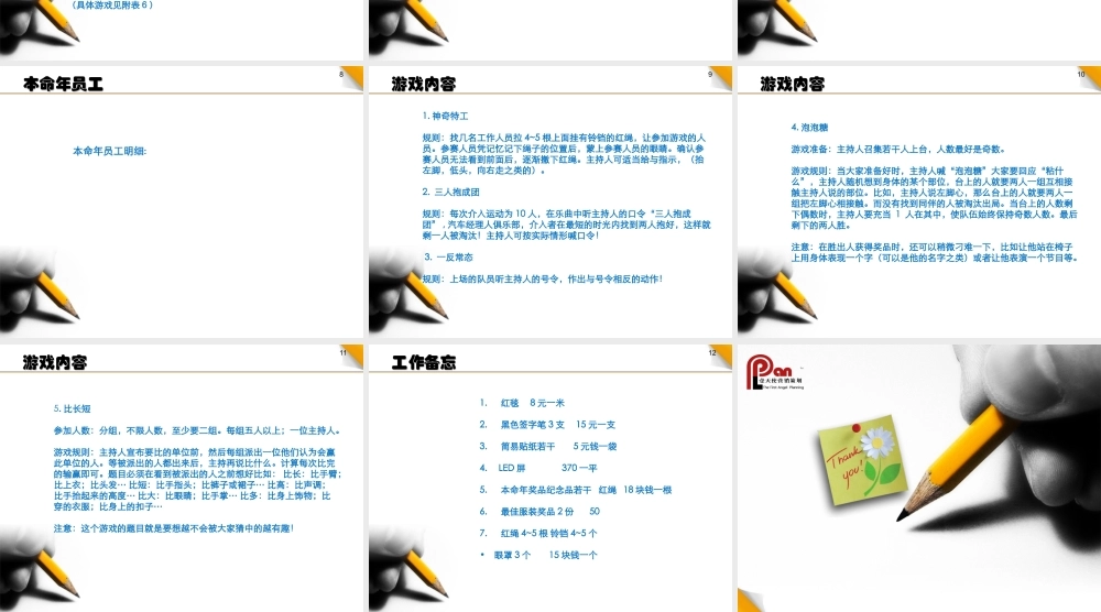 房地产年会策划书