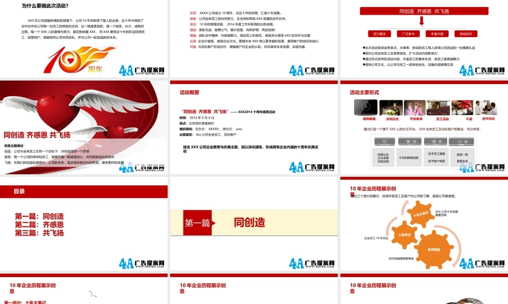 公司十周年感恩活动策划