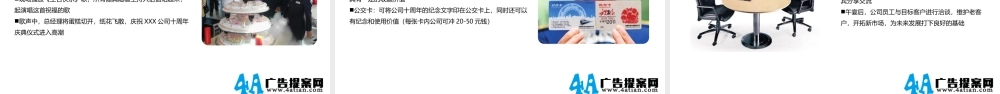 公司十周年感恩活动策划