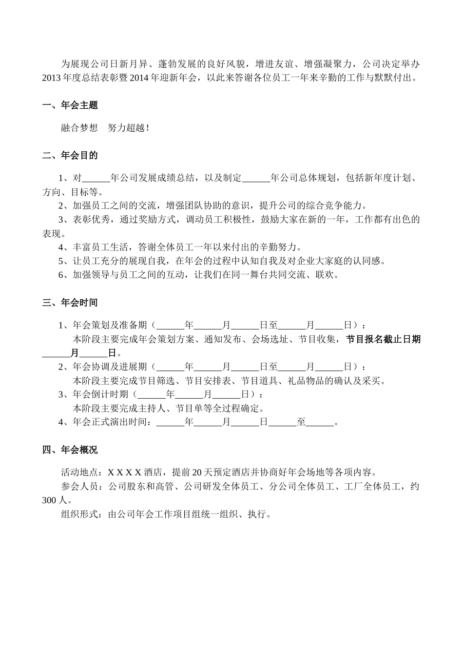 集团公司年会策划方案-超详细_第2页
