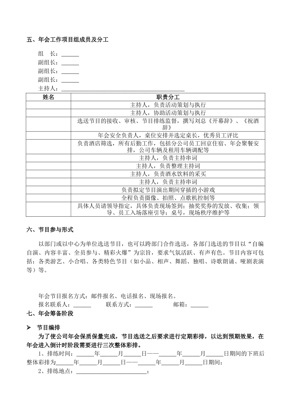 集团公司年会策划方案-超详细_第3页