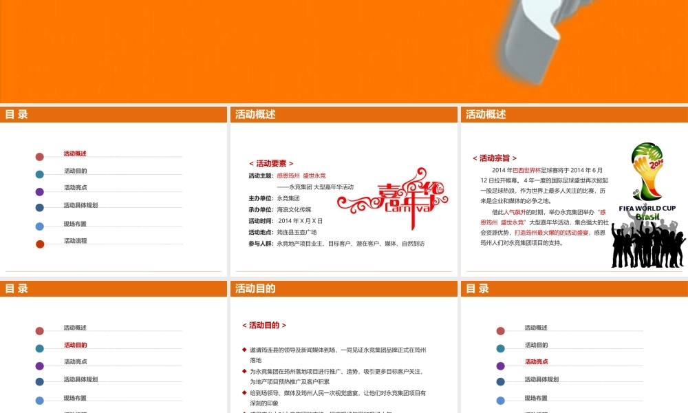 永竞地产公司嘉年华活动