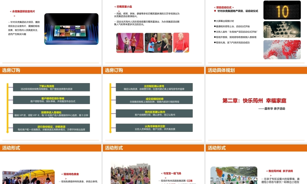 永竞地产公司嘉年华活动
