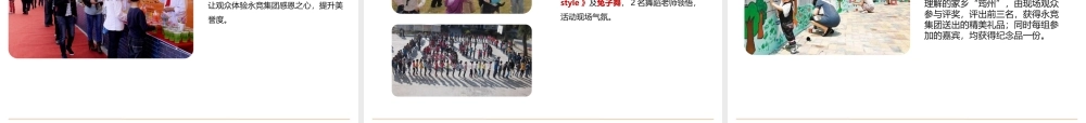 永竞地产公司嘉年华活动