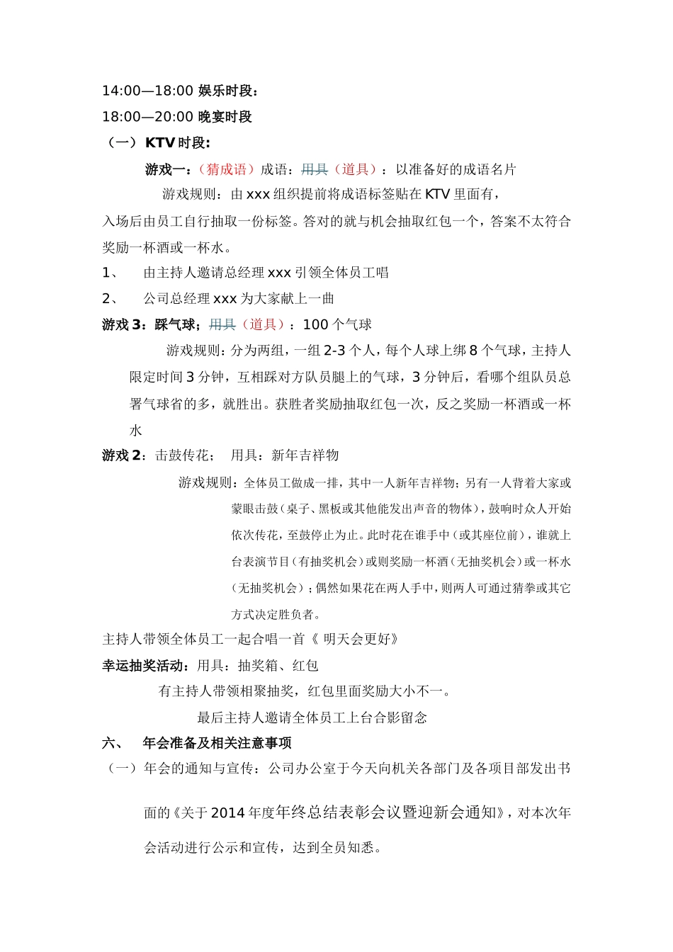 年公司年会策划方案_第2页