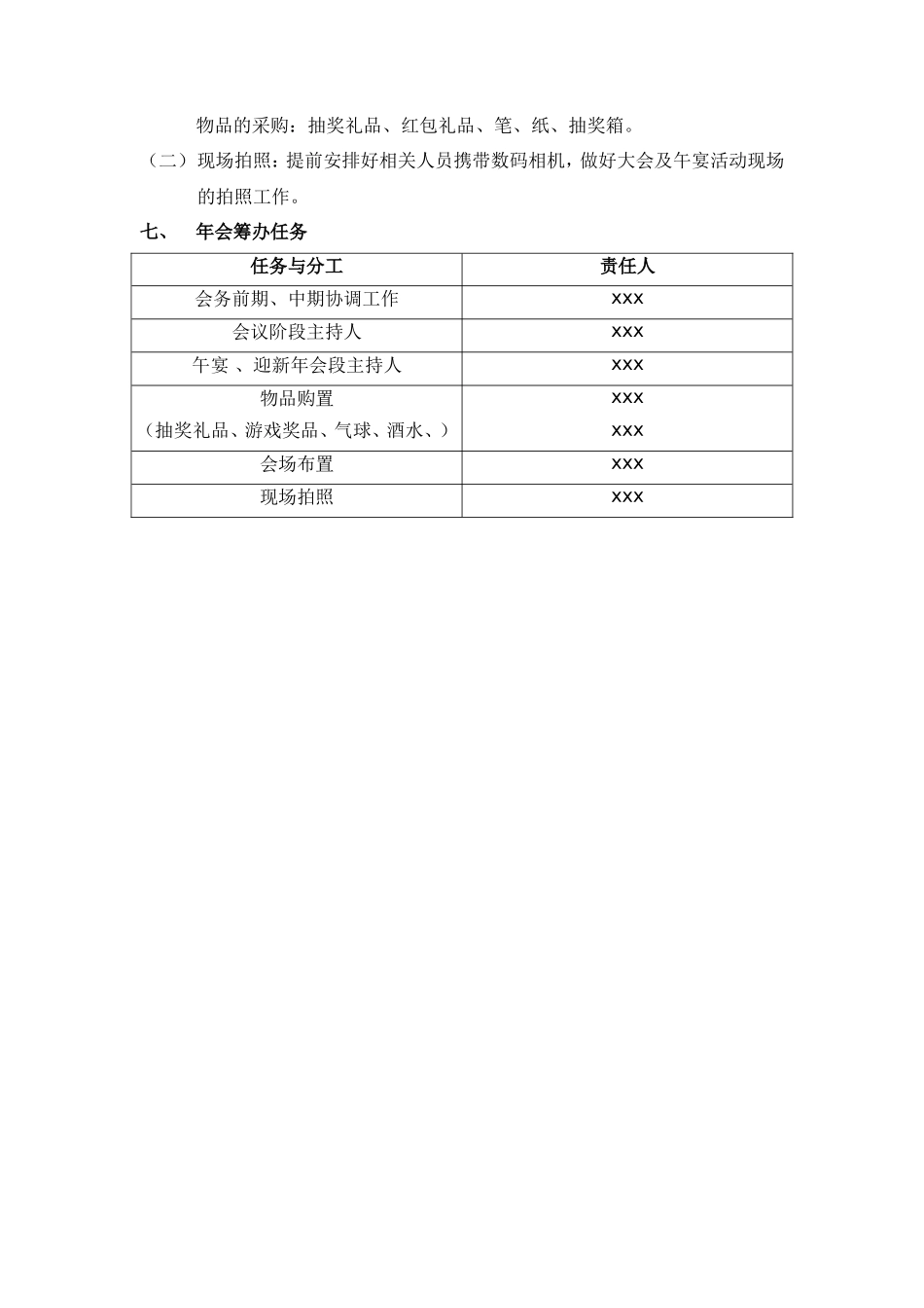 年公司年会策划方案_第3页