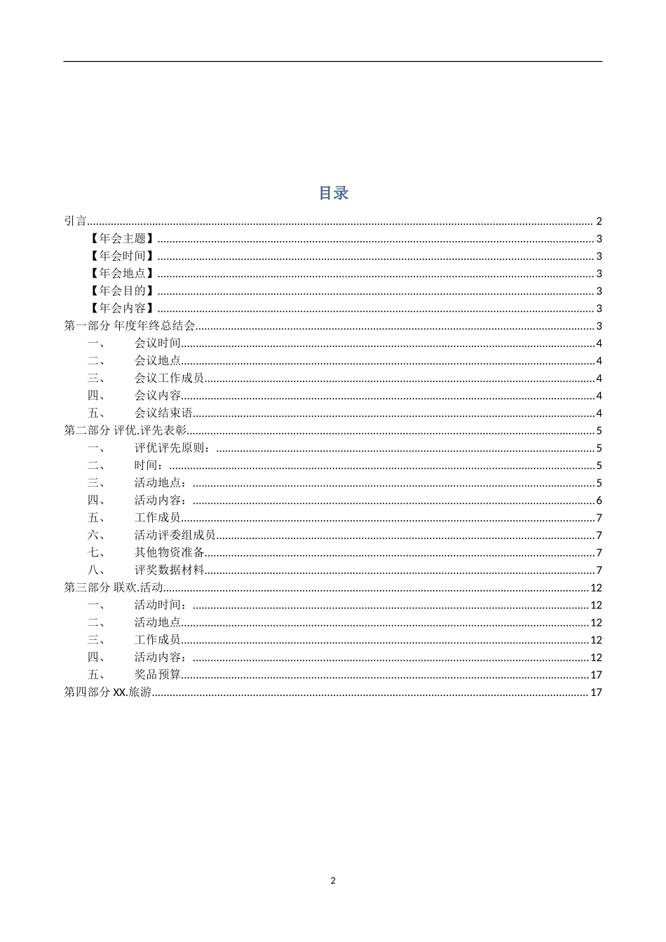 年公司年会策划方案完整版_第2页
