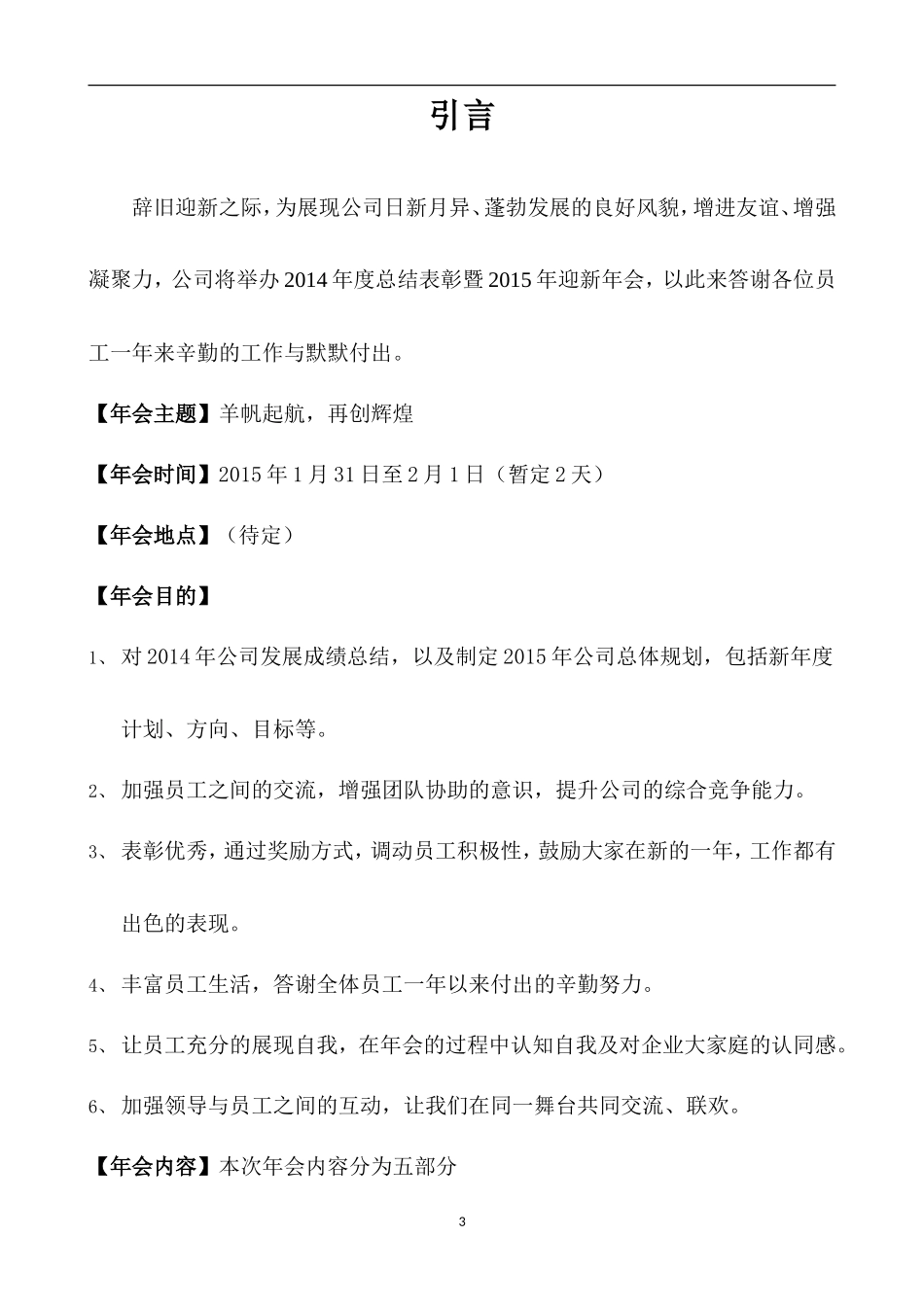 年公司年会策划方案完整版_第3页