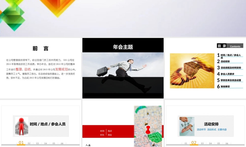 年年会方案