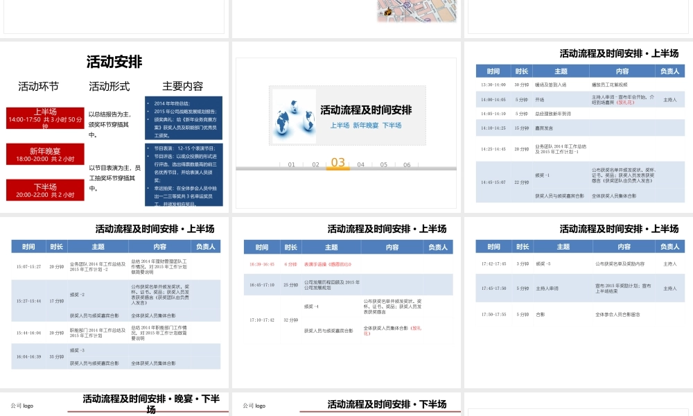 年年会方案