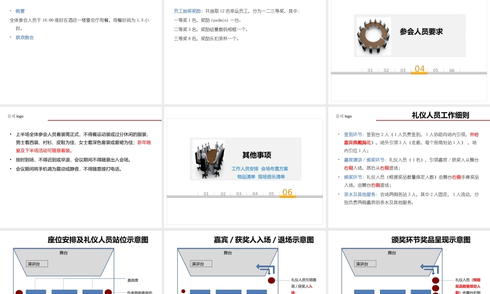 年年会方案