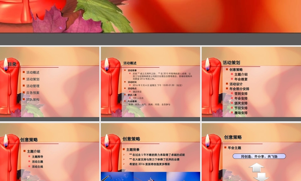 公司年会策划方案