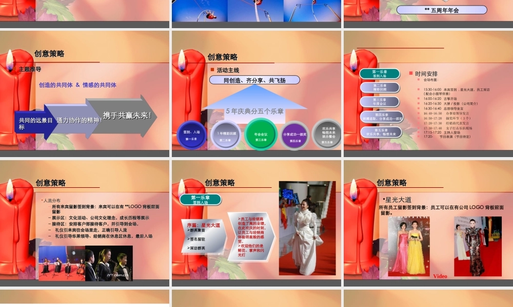 公司年会策划方案