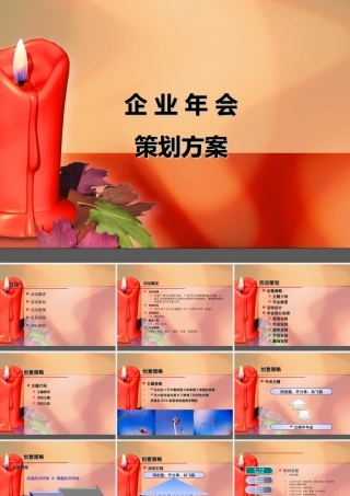 公司年会策划方案
