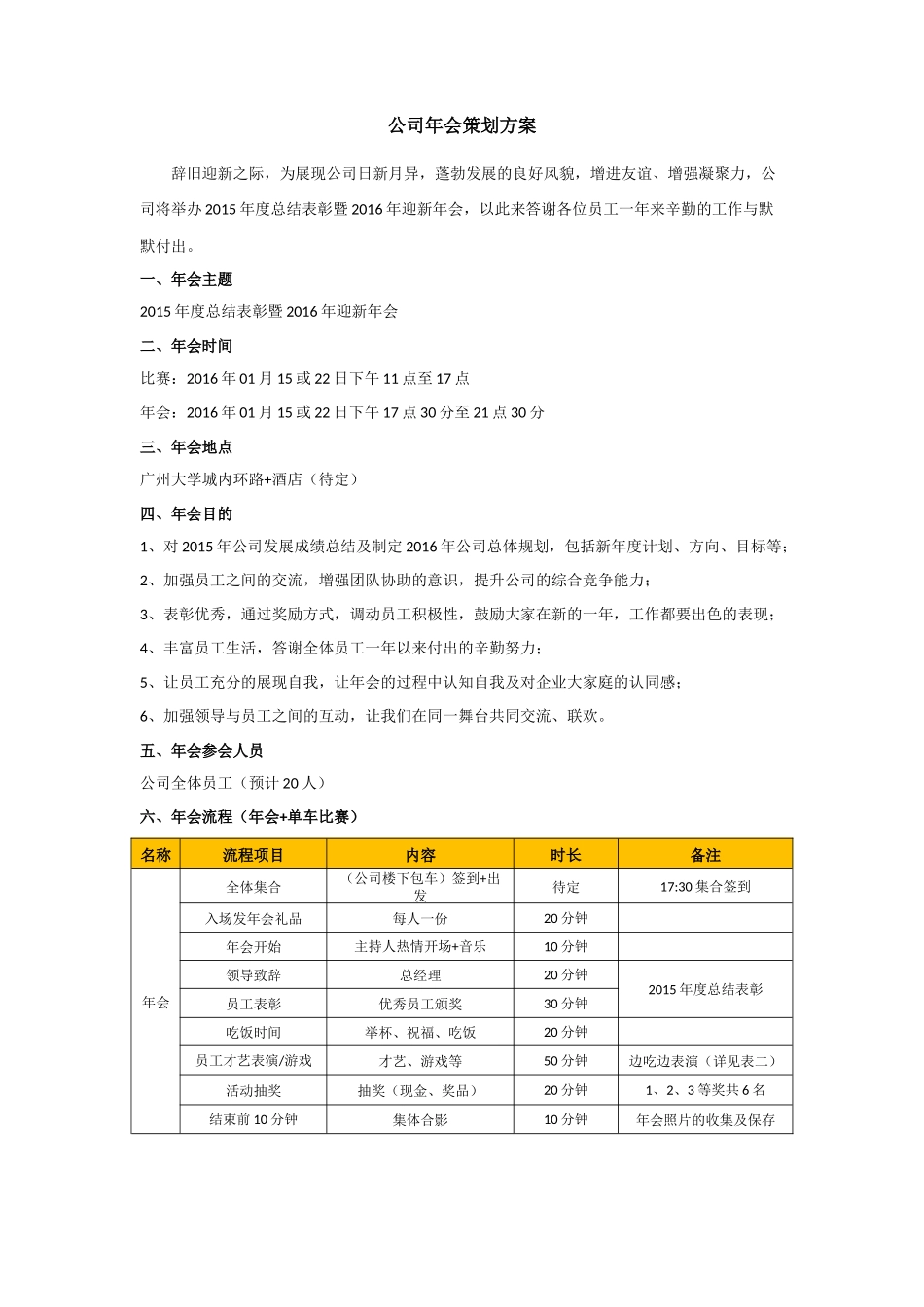 公司年会活动策划方案_第1页