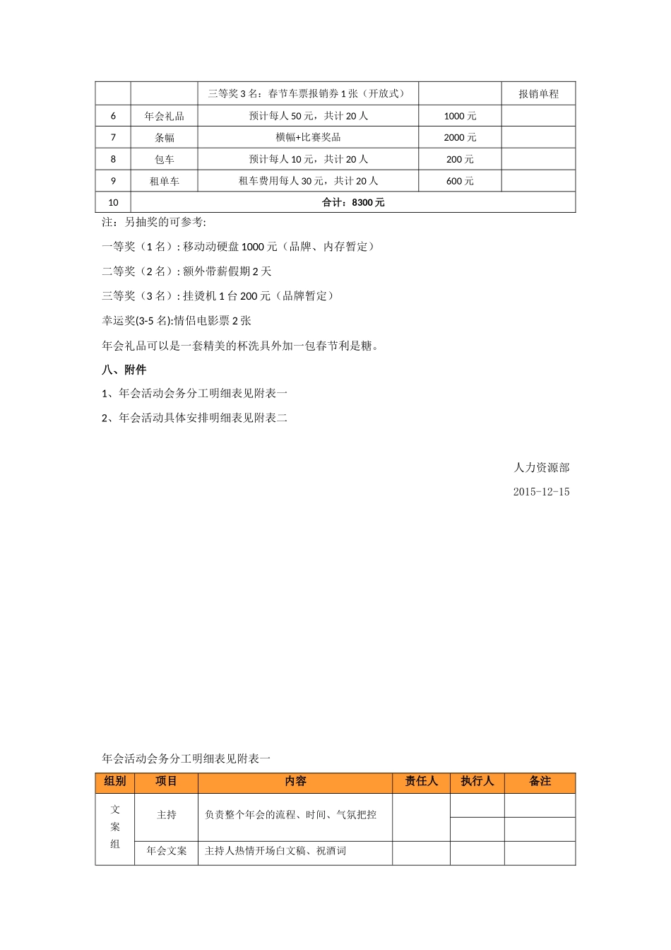 公司年会活动策划方案_第3页
