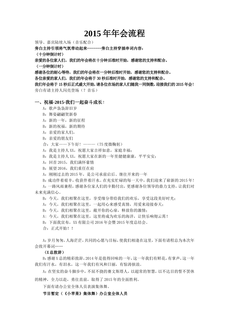年公司年会策划方案-最新_第1页