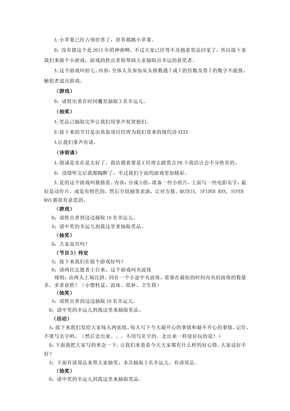 年公司年会策划方案-最新_第2页