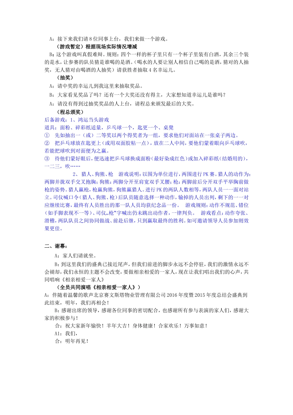 年公司年会策划方案-最新_第3页