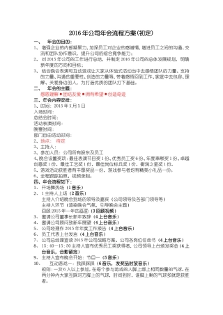 年公司年会流程方案(初定)