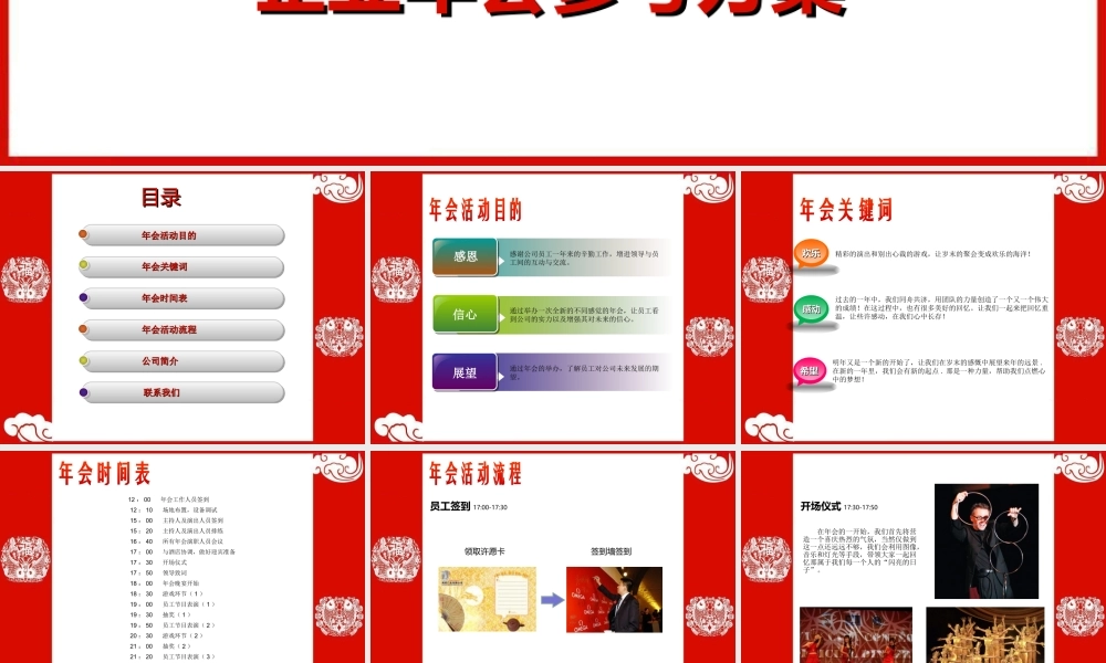 年会策划案：年会策划参考方案