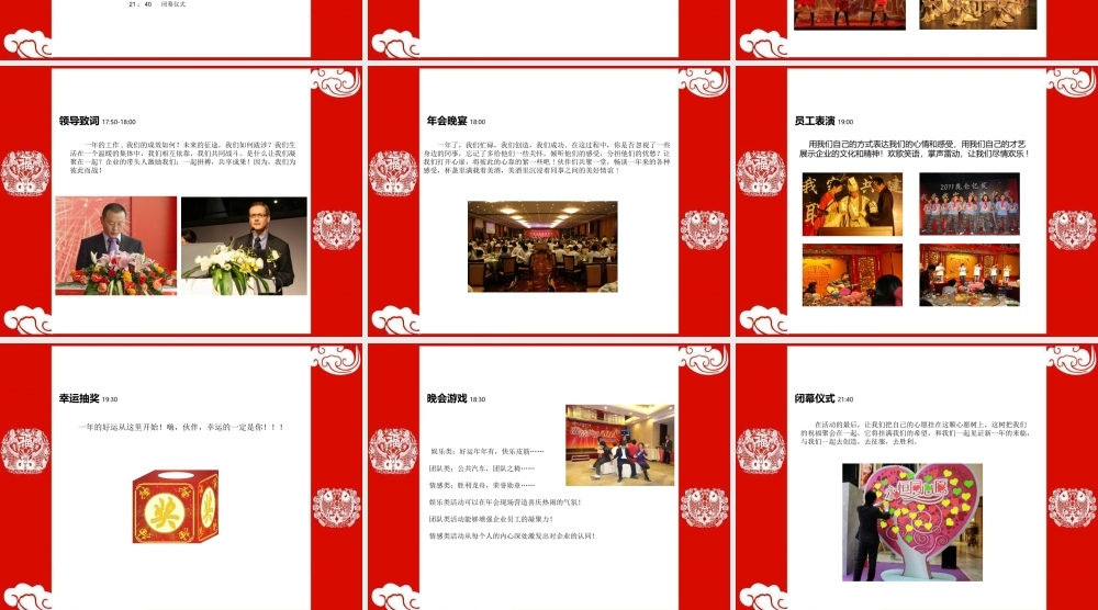 年会策划案：年会策划参考方案